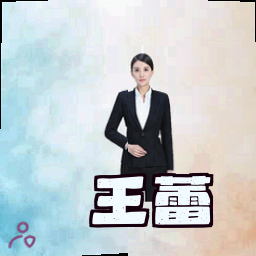 王蕾
